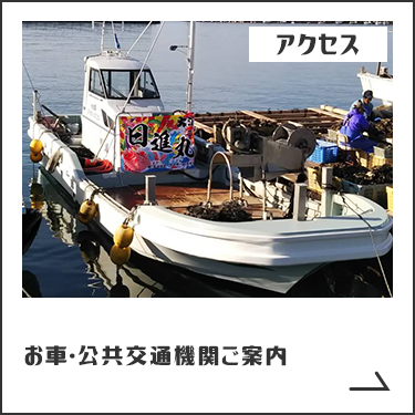 【アクセス】お車・公共交通機関ご案内